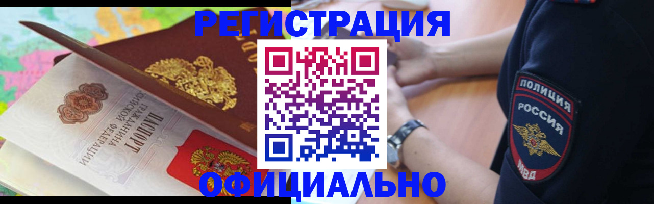 временная регистрация для школы в Воскресенске
