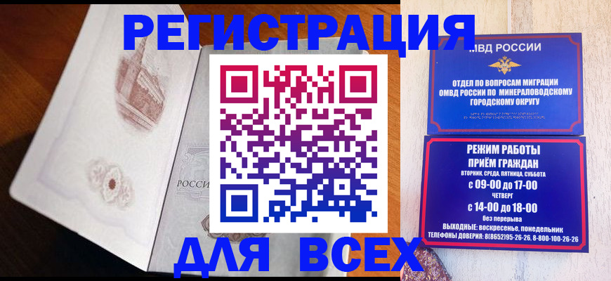 временная регистрация для школы в Воскресенске