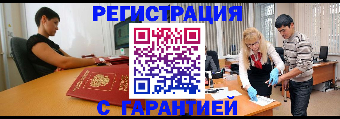 прописка в Воскресенске