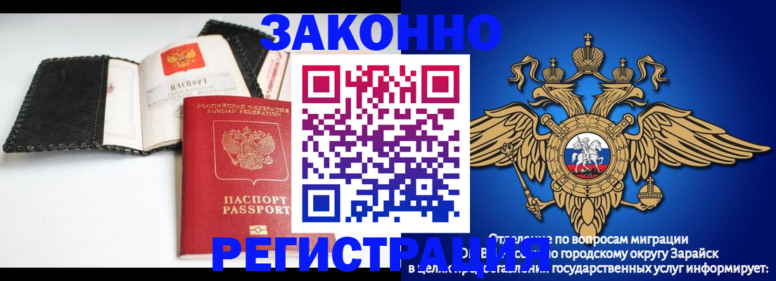 временная регистрация купить в Воскресенске